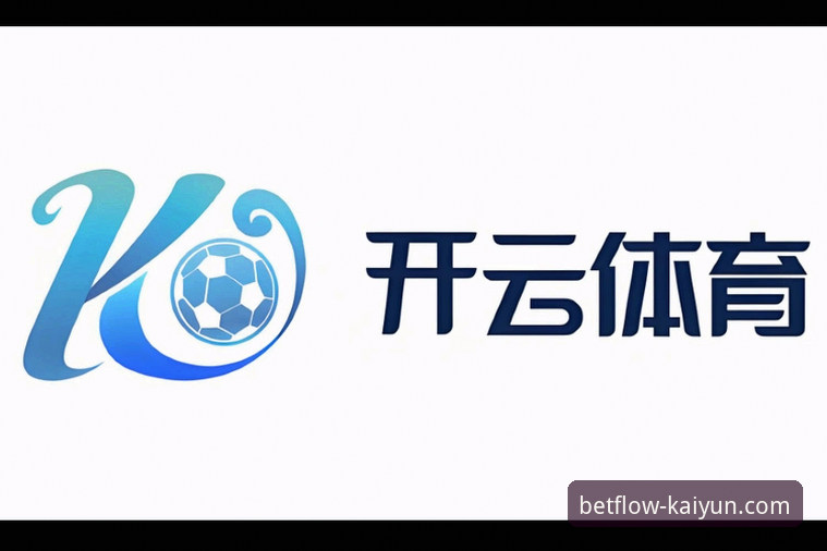 开云体育投注平台使用指南：如何快速上手并优化投注体验？