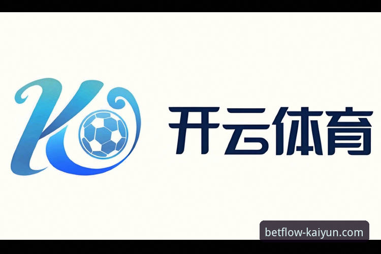 开云体育平台2024最新动态：官方投注体验全面升级，用户反馈引关注